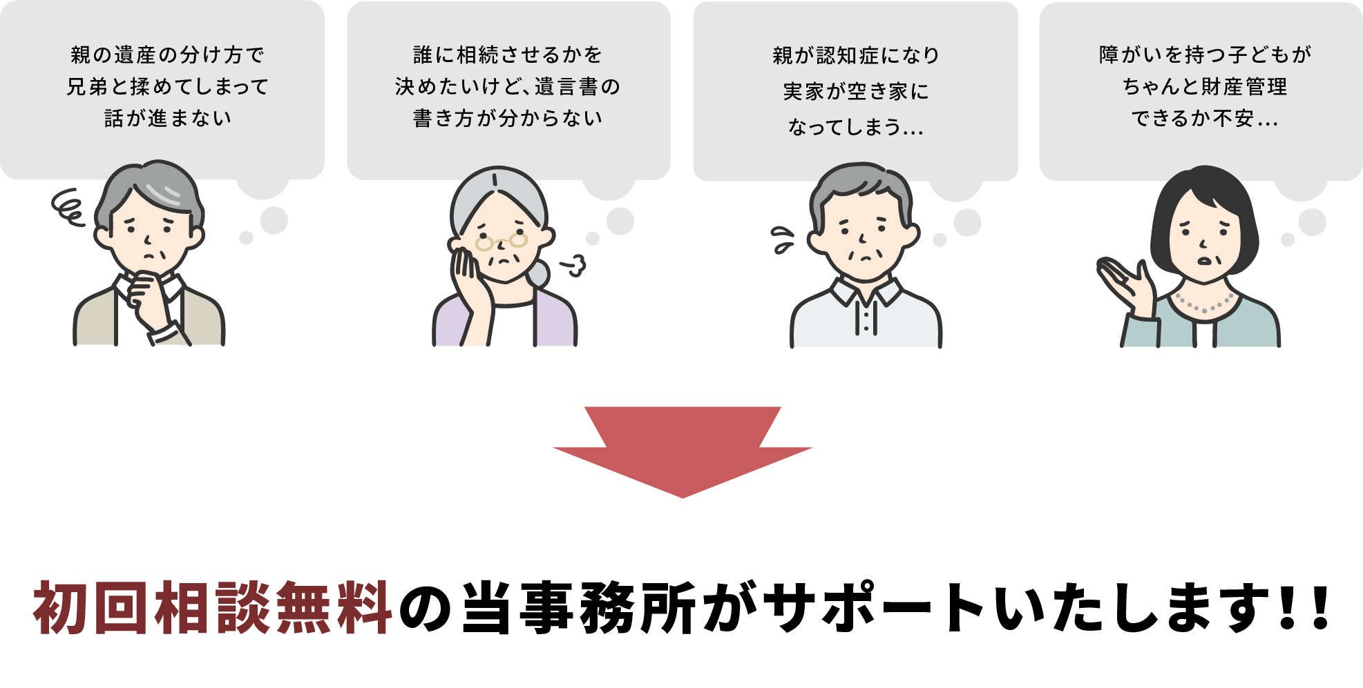 こんなお悩みございませんか？