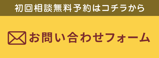 問い合わせバナー