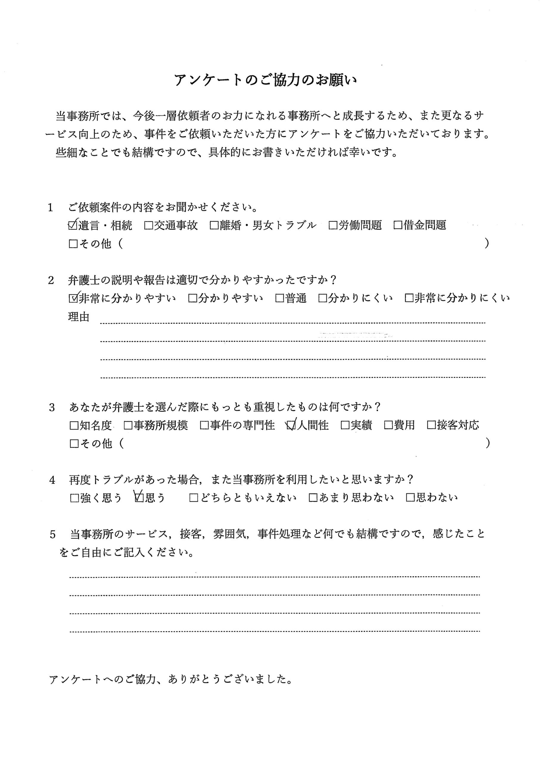 アンケート用紙