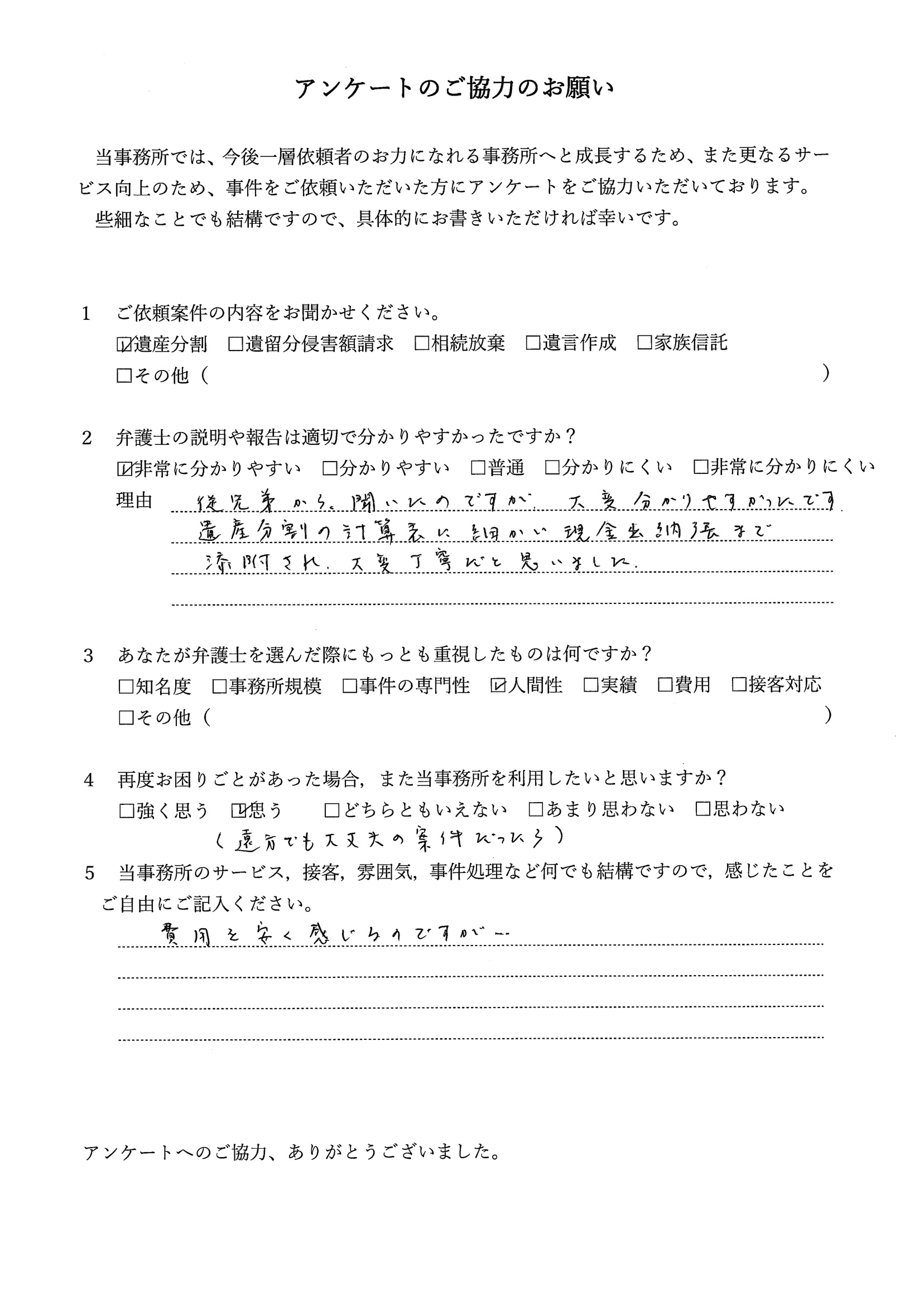 アンケート用紙（縮小）