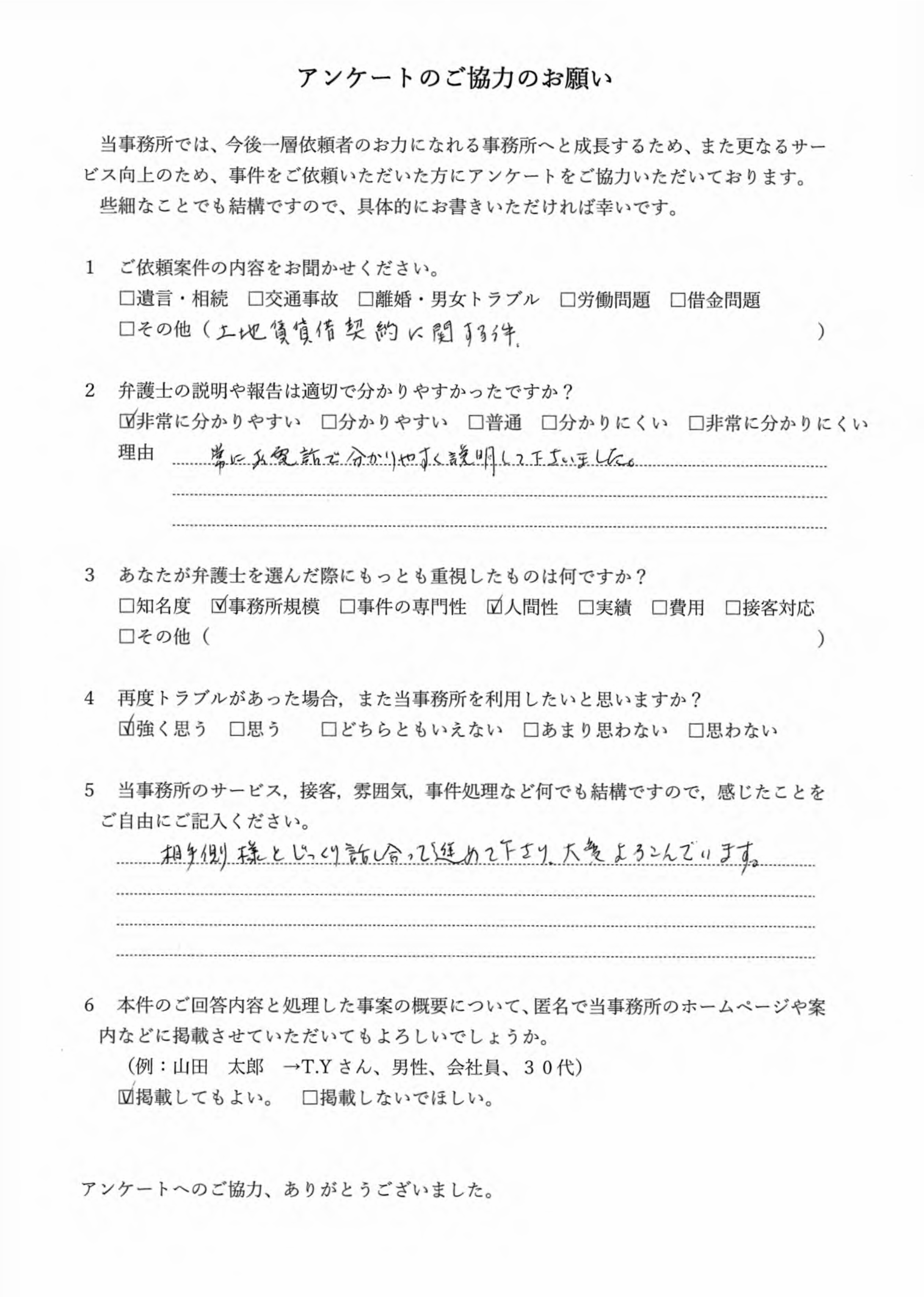 アンケート用紙（縮小）