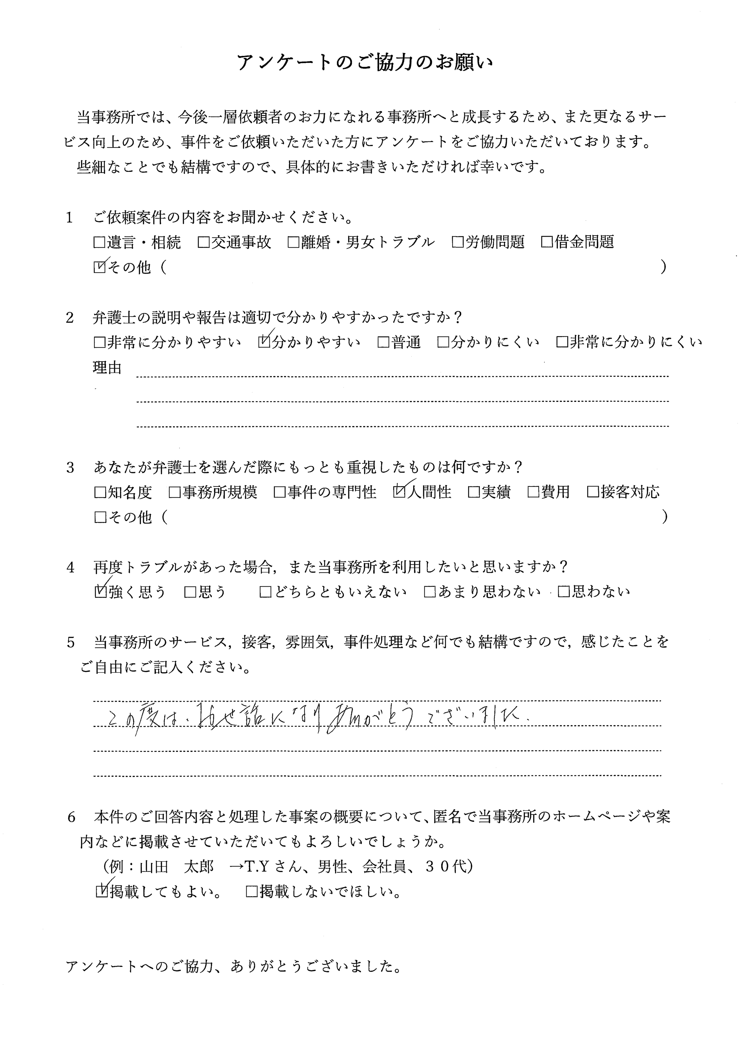 アンケート用紙（縮小）