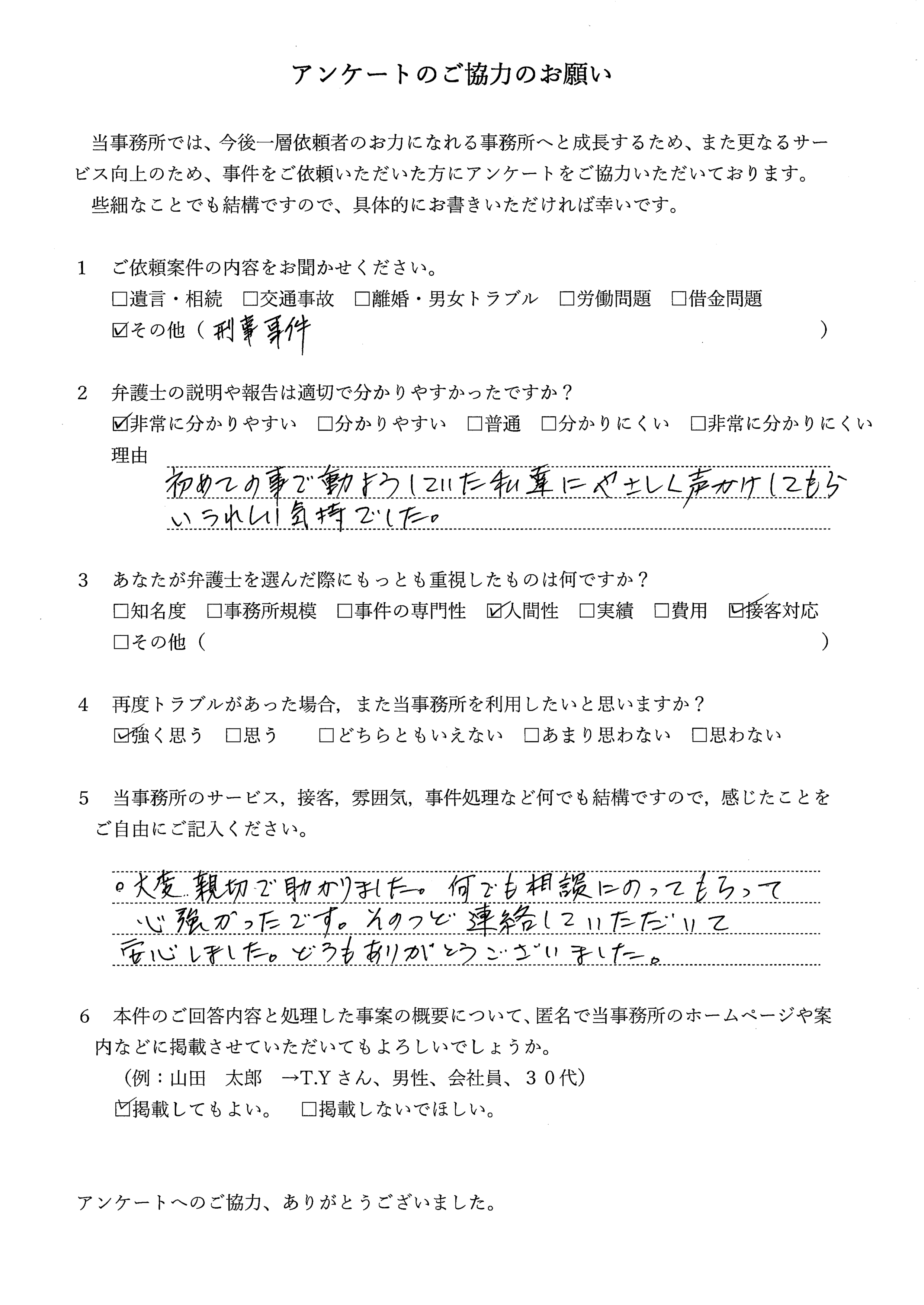 アンケート用紙（縮小）