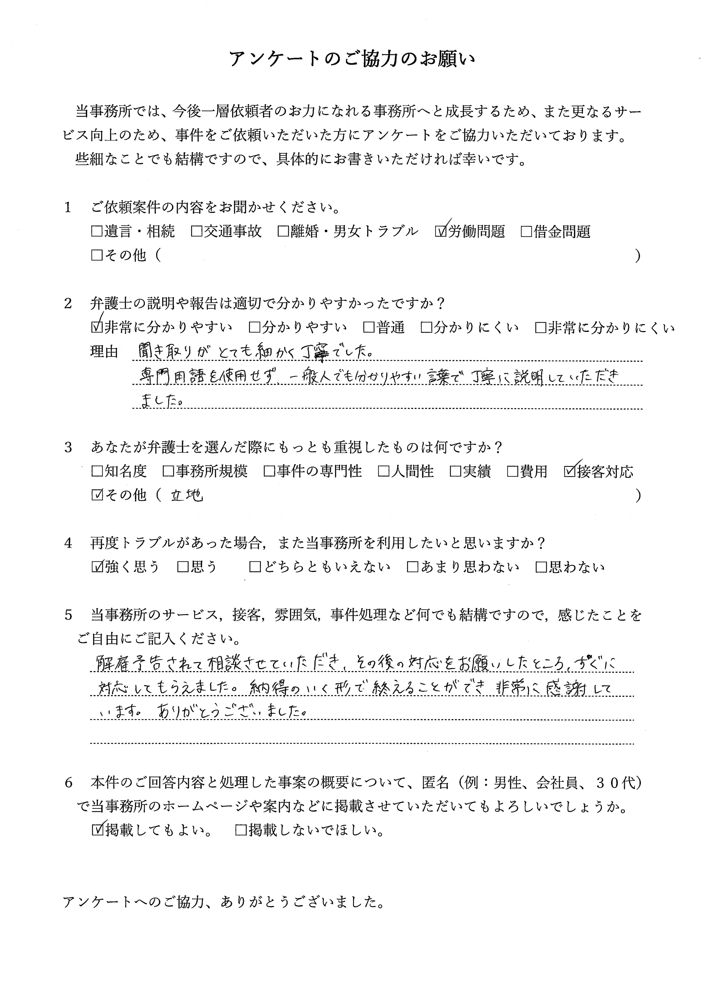 アンケート用紙（縮小）