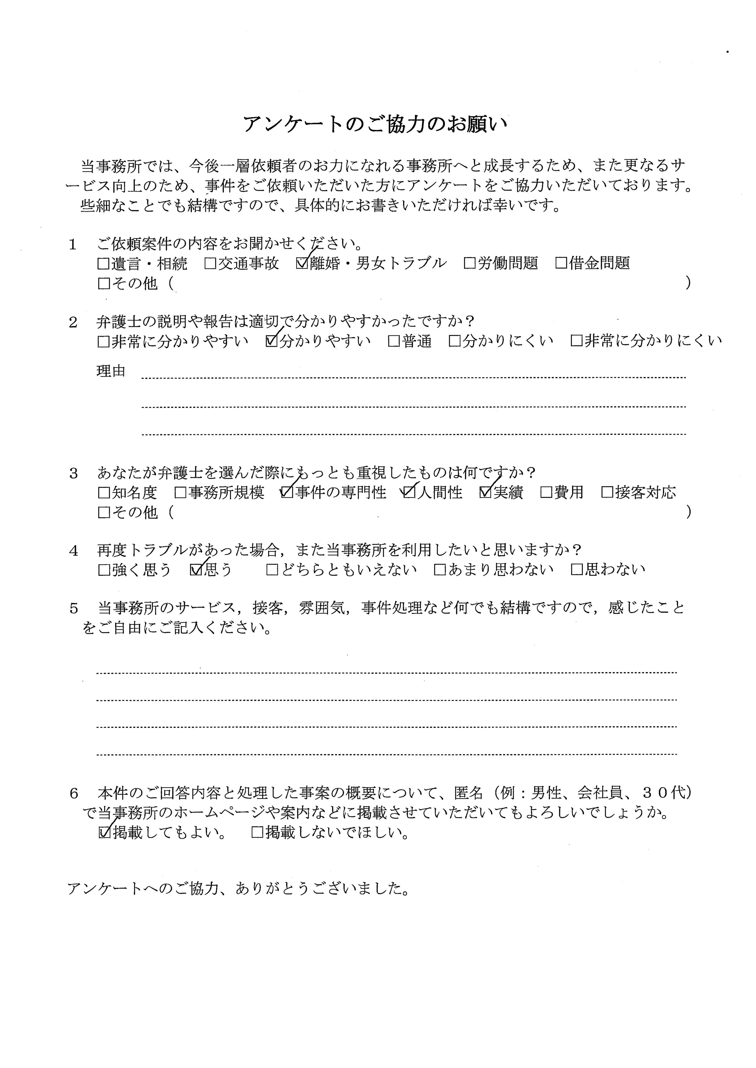 アンケート用紙（縮小）