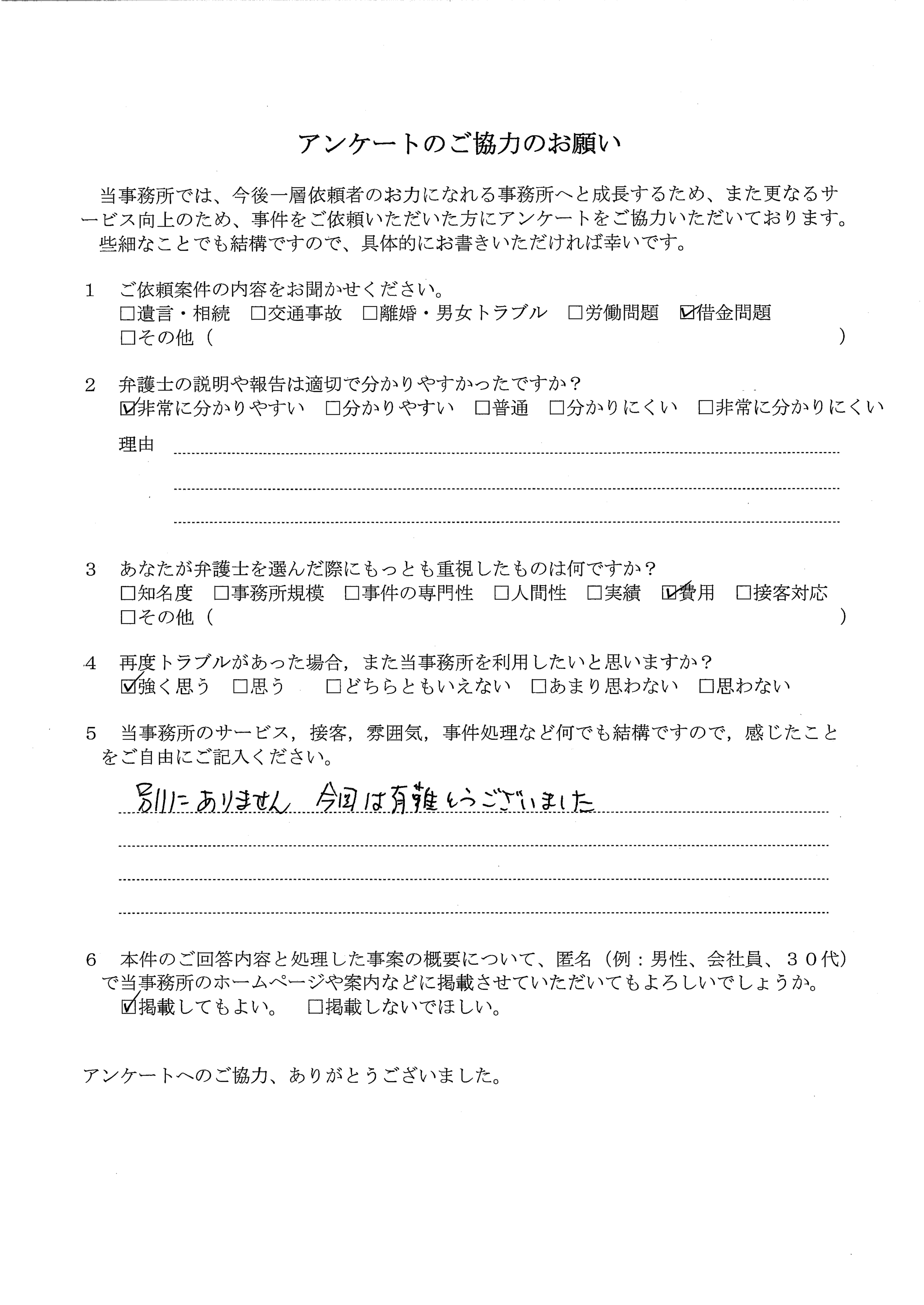 アンケート用紙（縮小）