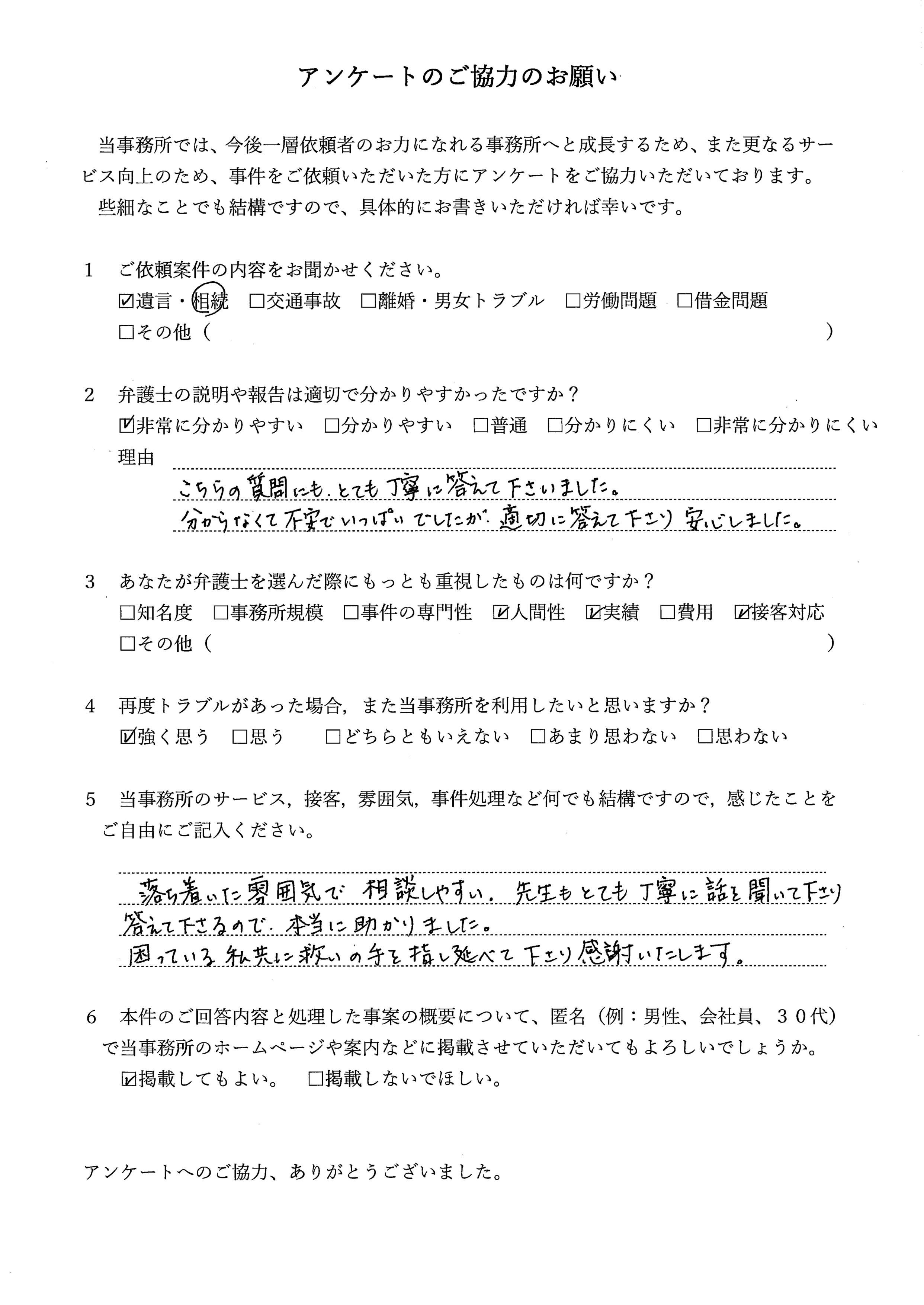 アンケート用紙（縮小）