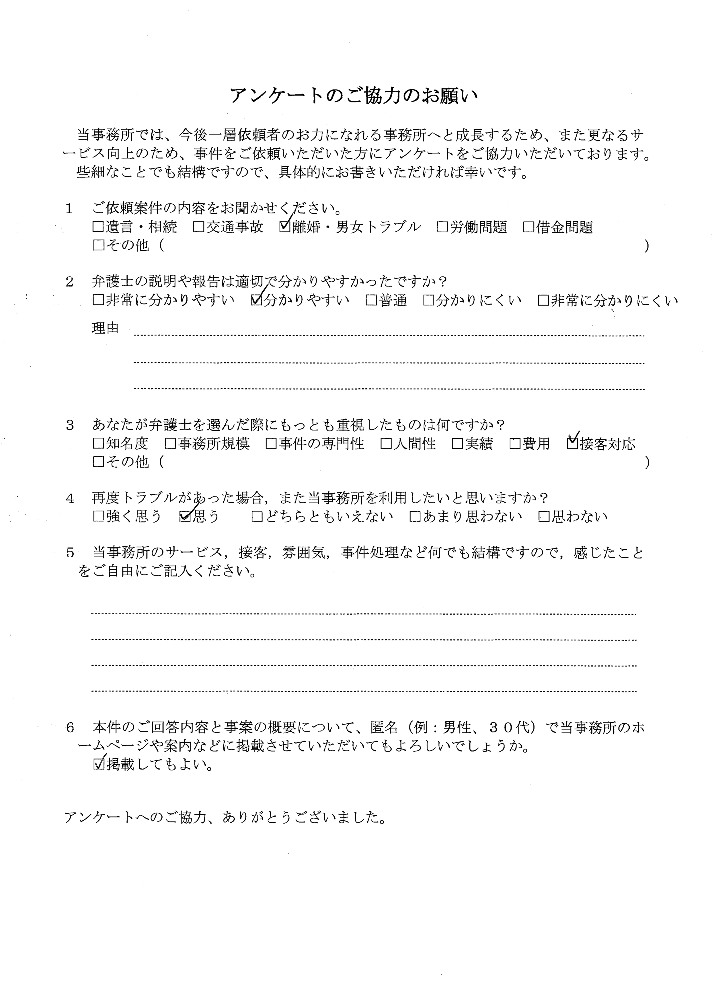 アンケート用紙（縮小）
