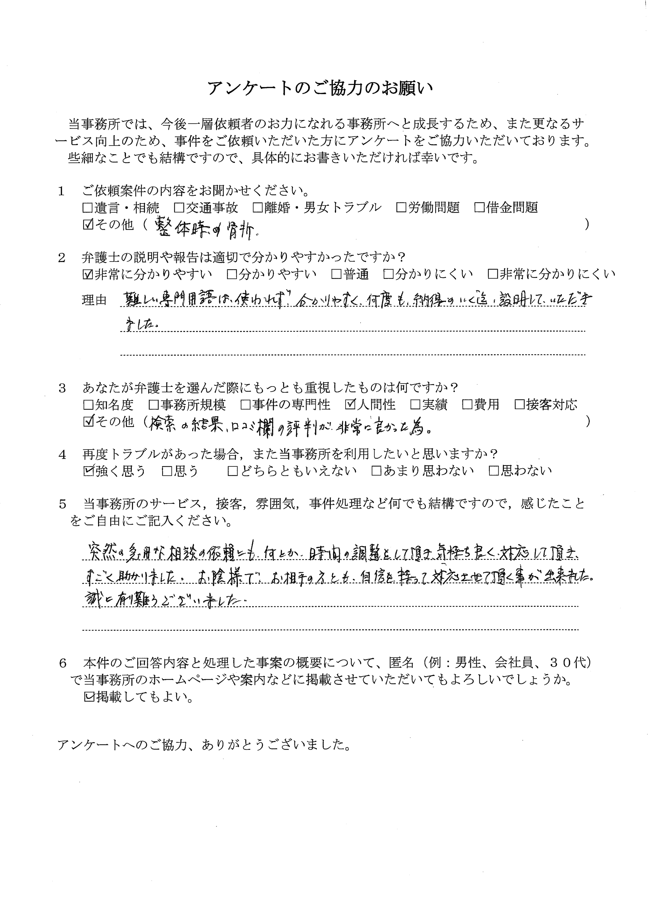 アンケート用紙（縮小）