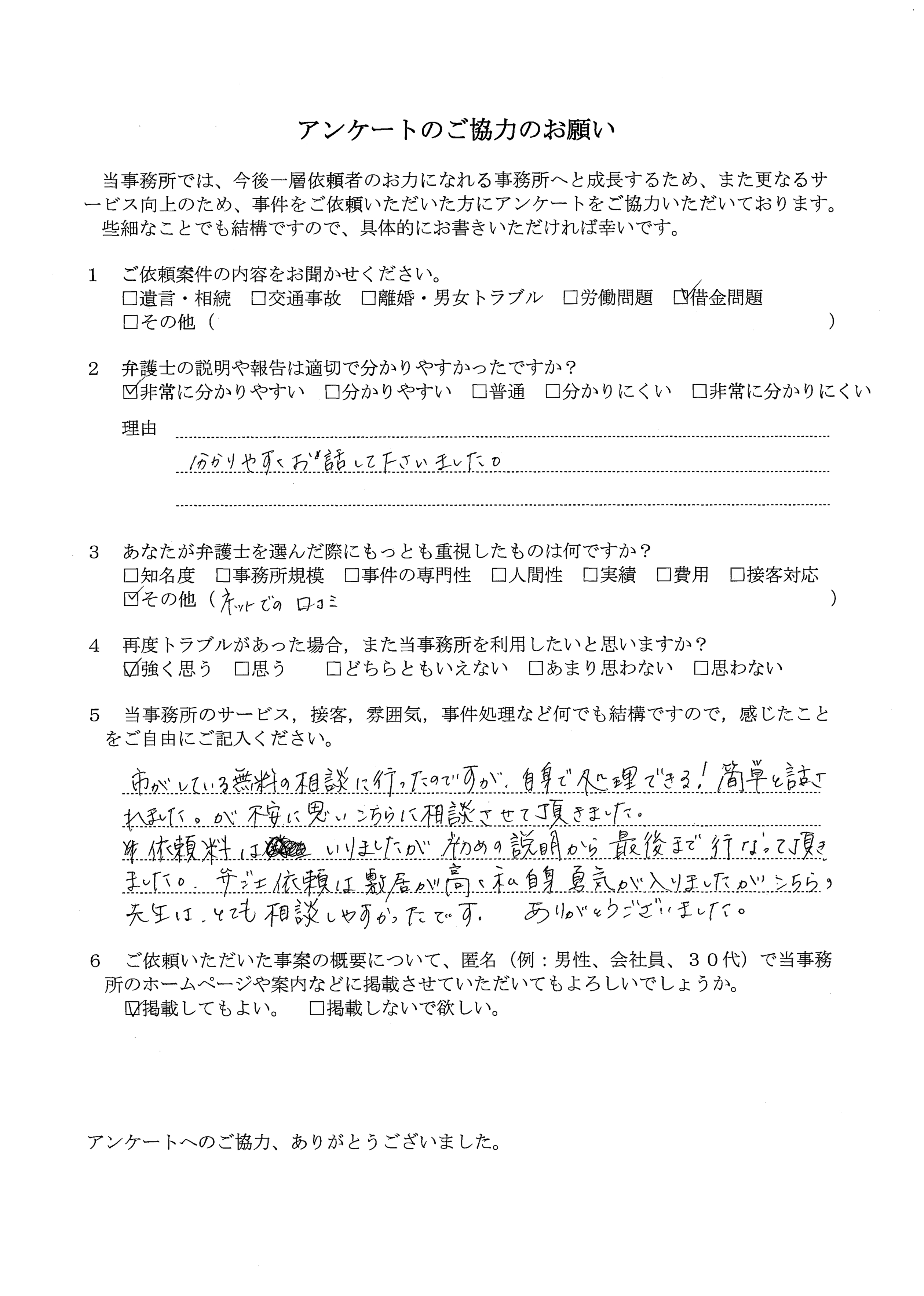 アンケート用紙（縮小）