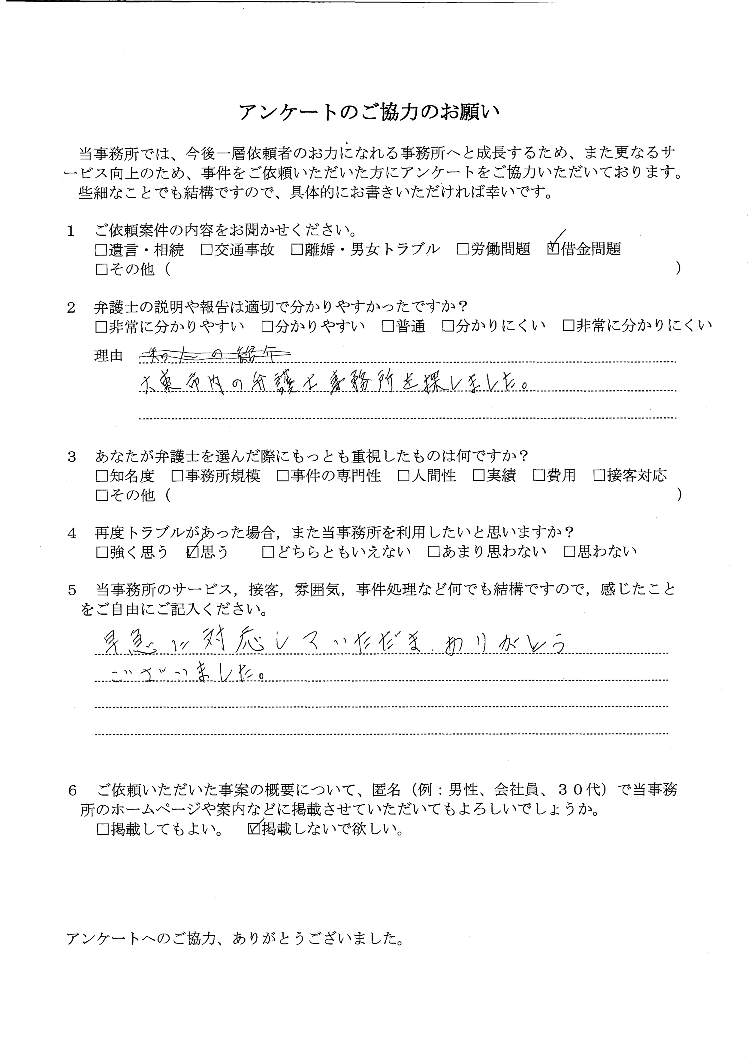 アンケート用紙（縮小）