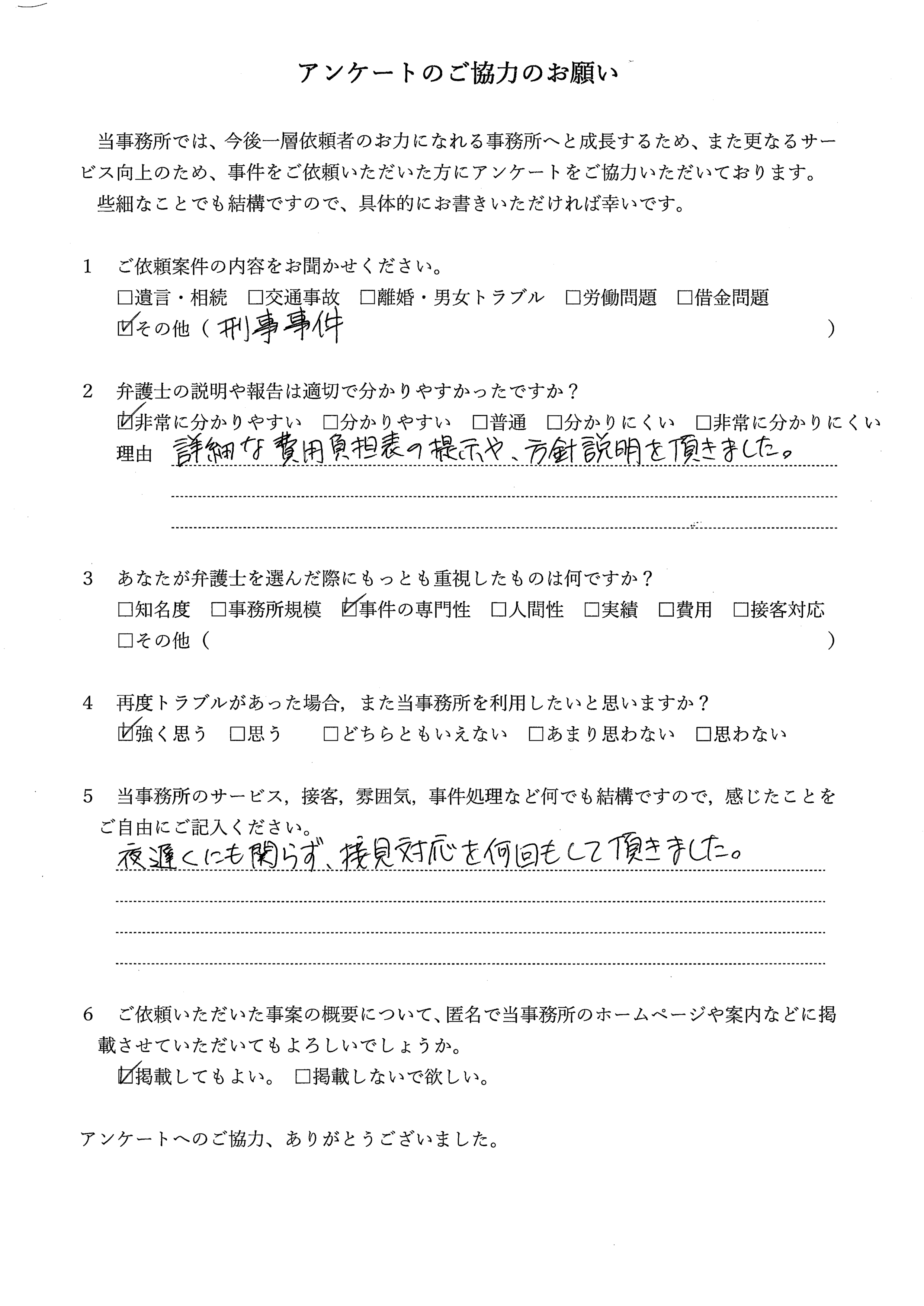 アンケート用紙（縮小）