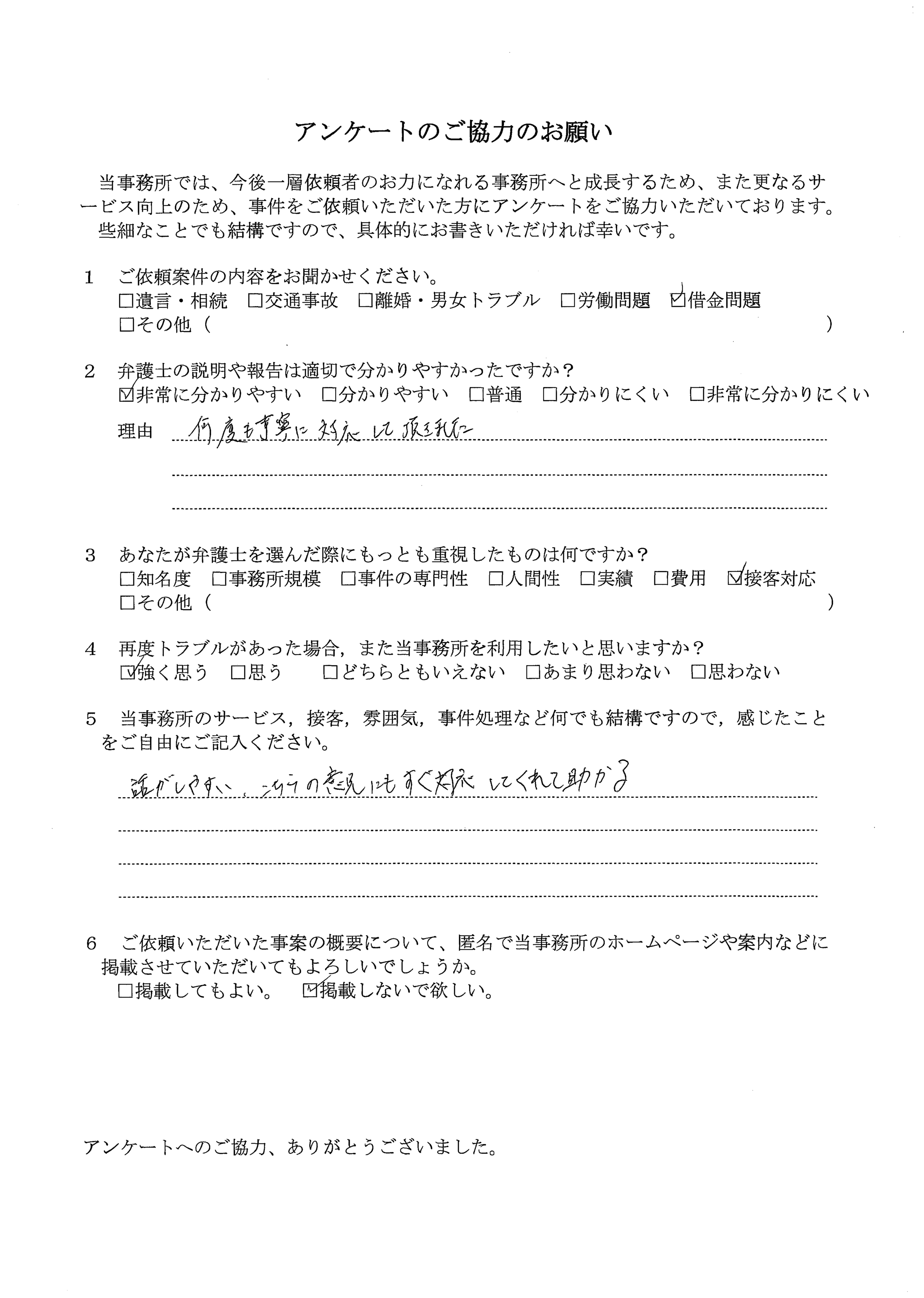アンケート用紙（縮小）