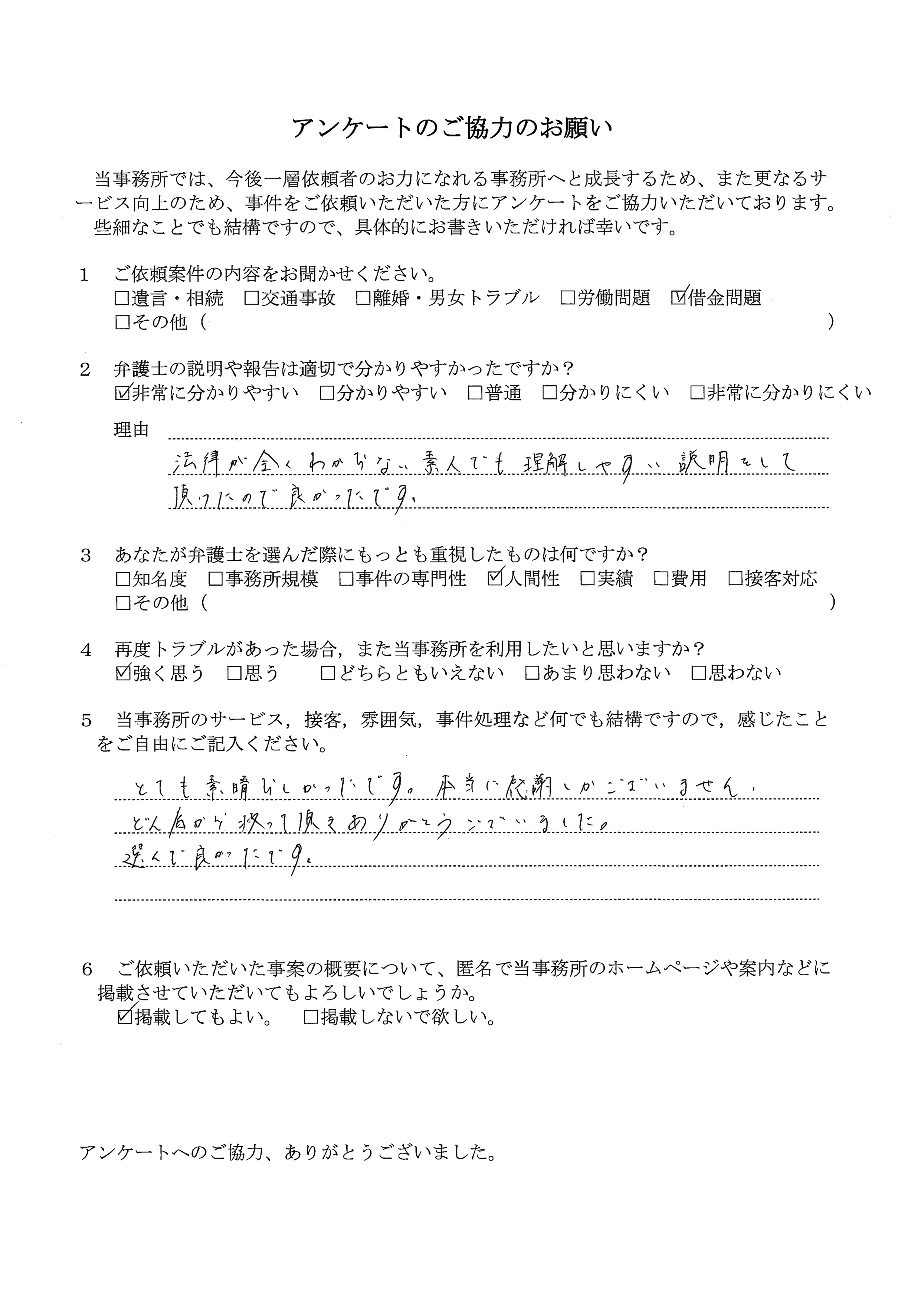 アンケート用紙（縮小）