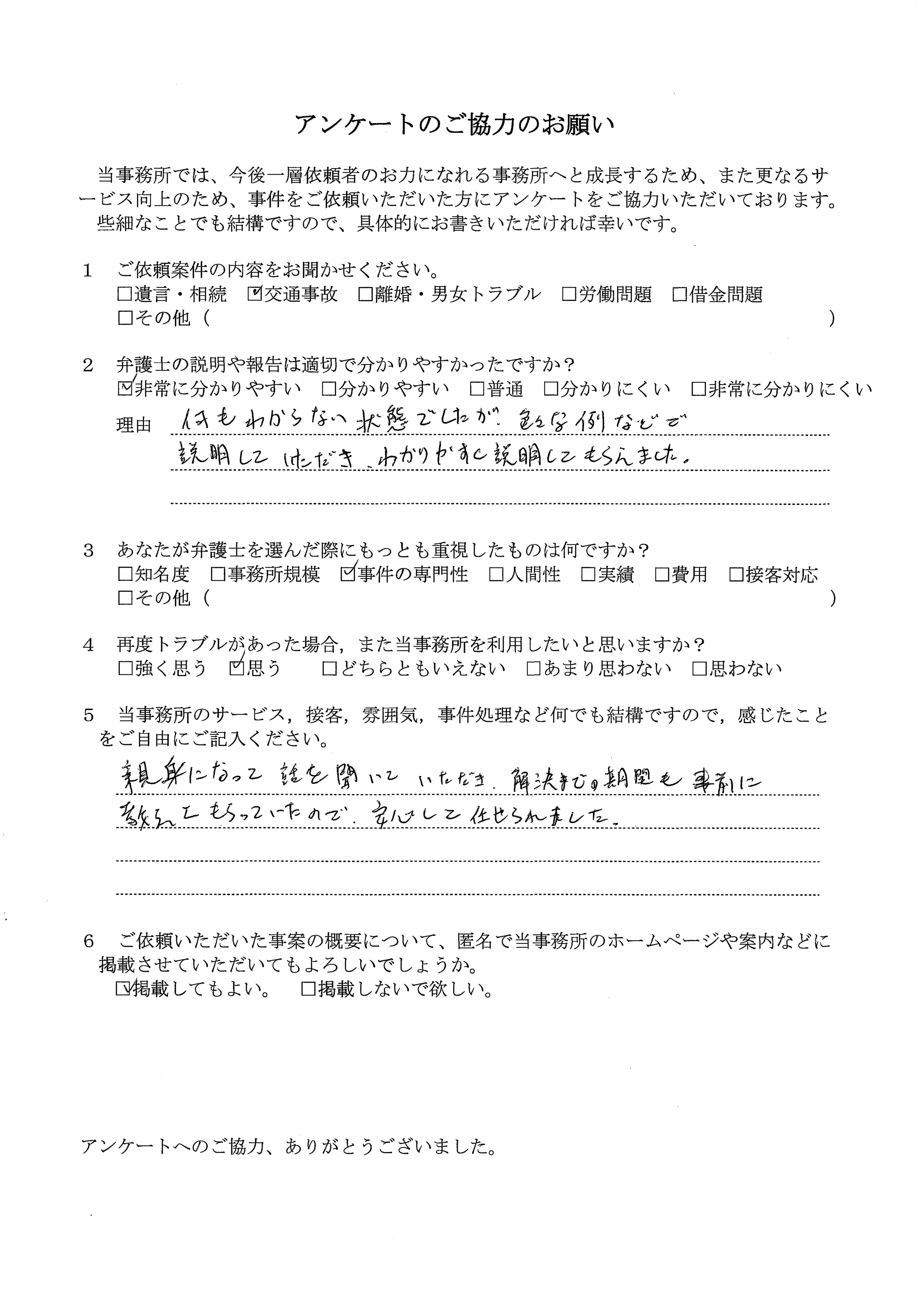 アンケート用紙（縮小）