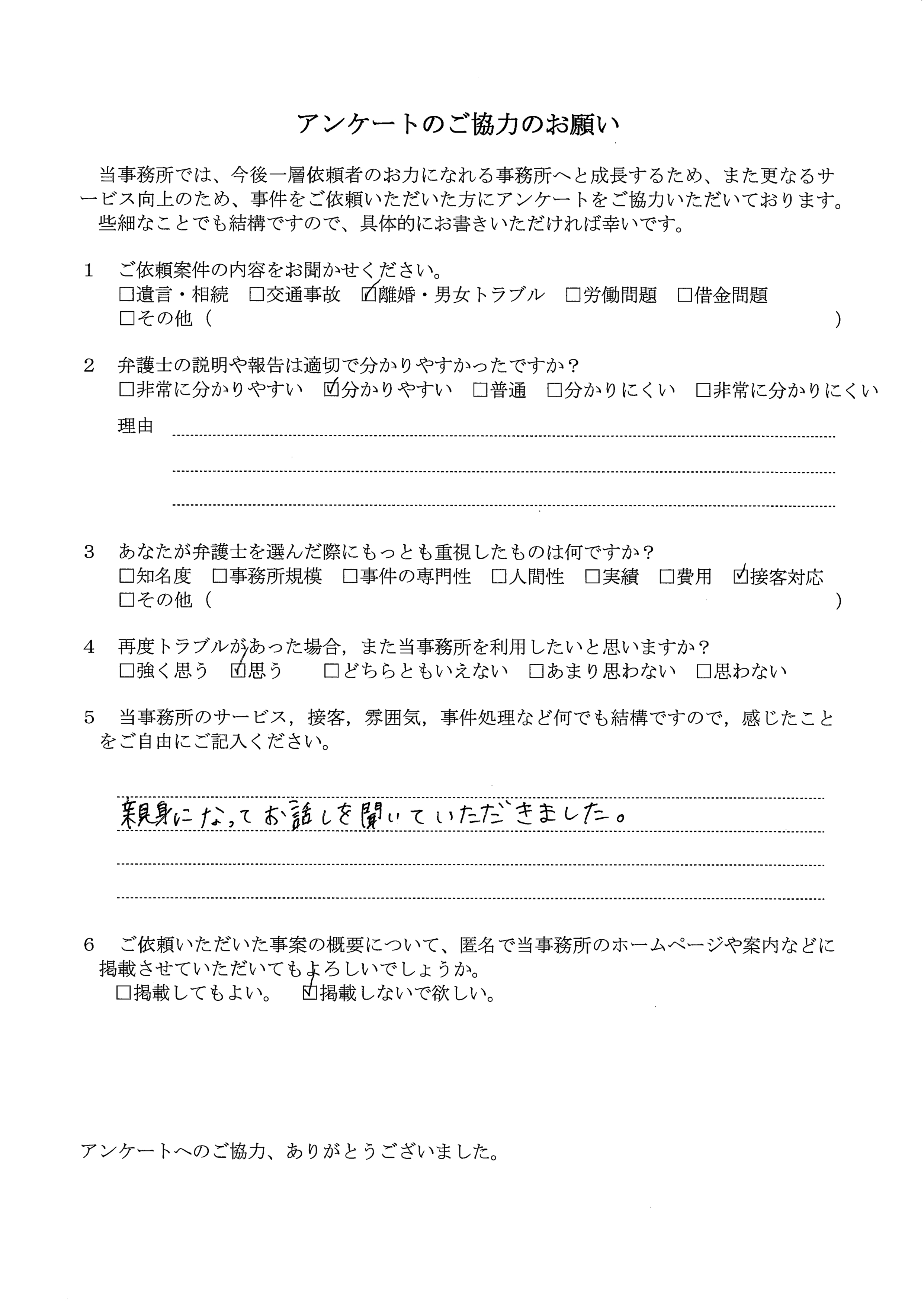 アンケート用紙（縮小）