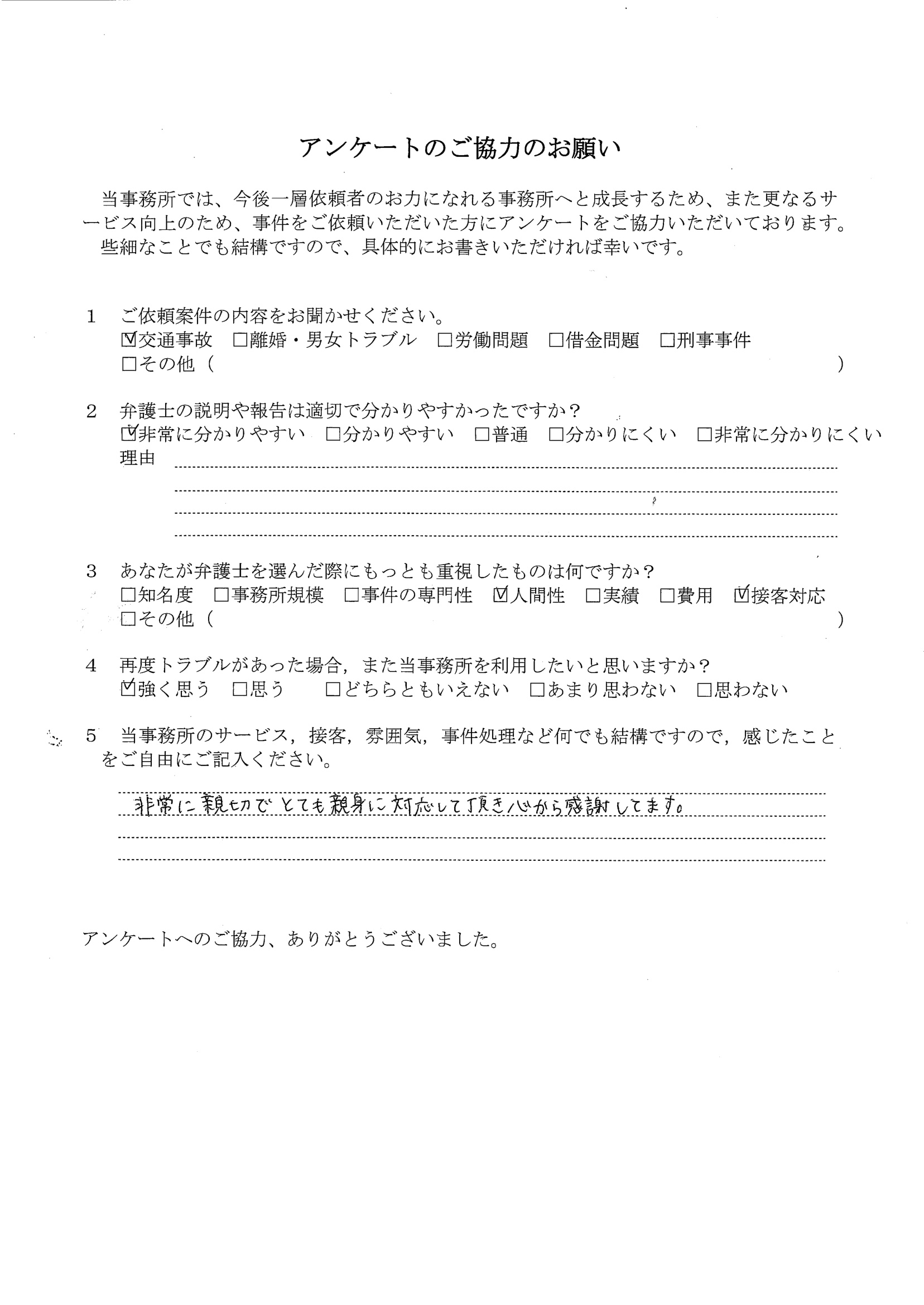 アンケート用紙（縮小）